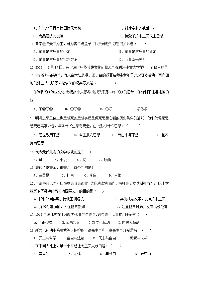 2018-2019学年陕西省黄陵中学高二（普通班）上学期期末考试历史试题 Word版02