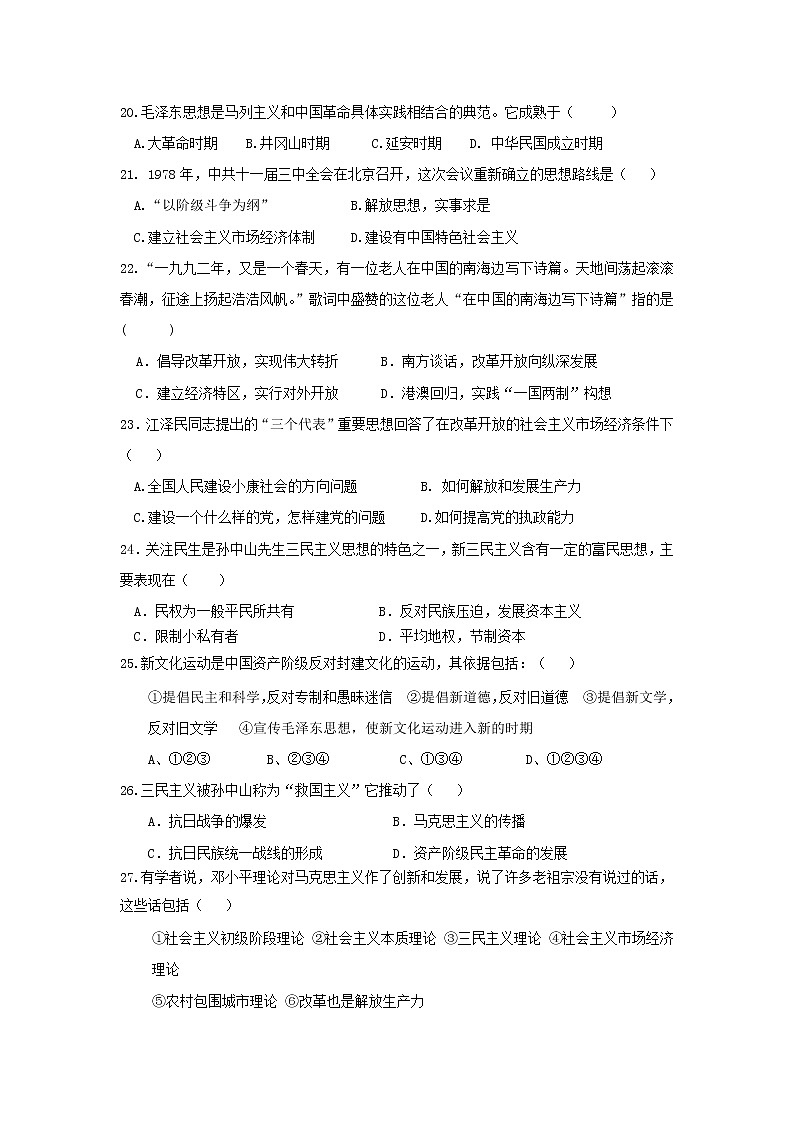 2018-2019学年陕西省黄陵中学高二（普通班）上学期期末考试历史试题 Word版03