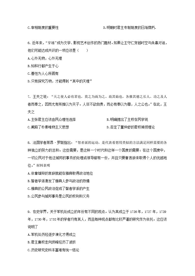 2018-2019学年陕西省西安市长安区第一中学高二上学期期末考试历史（文）试题 Word版第2页