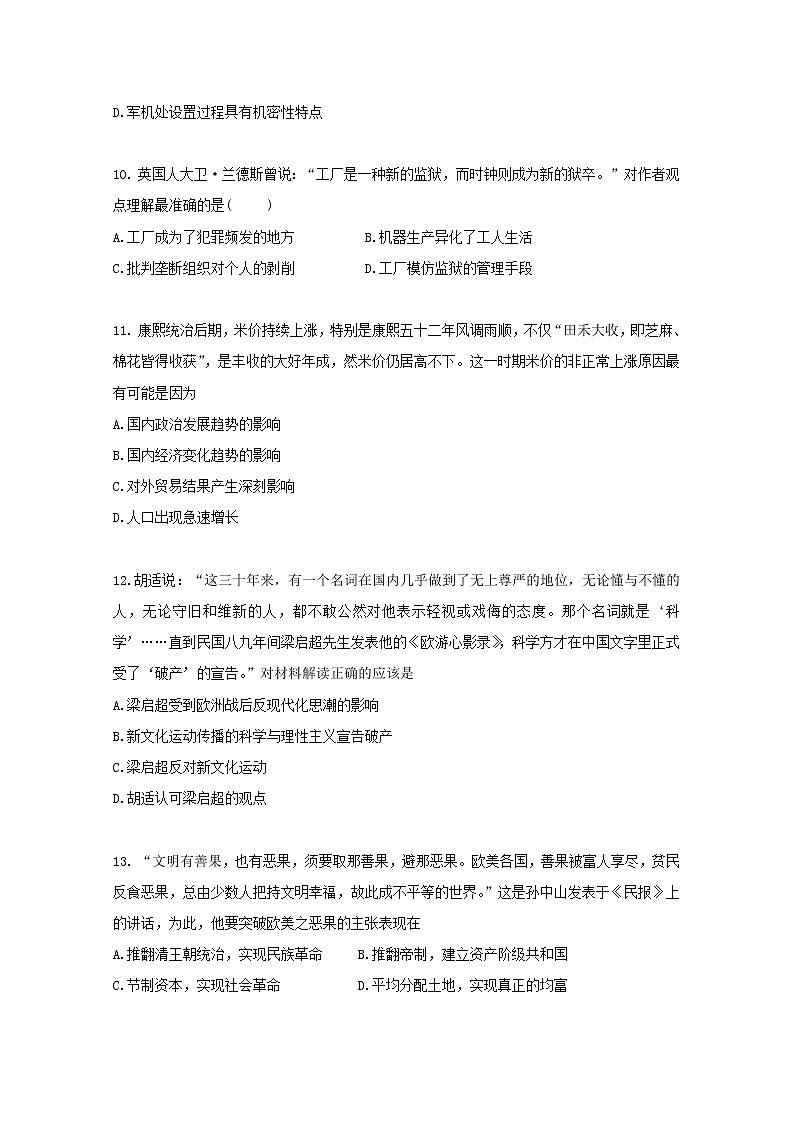 2018-2019学年陕西省西安市长安区第一中学高二上学期期末考试历史（文）试题 Word版第3页