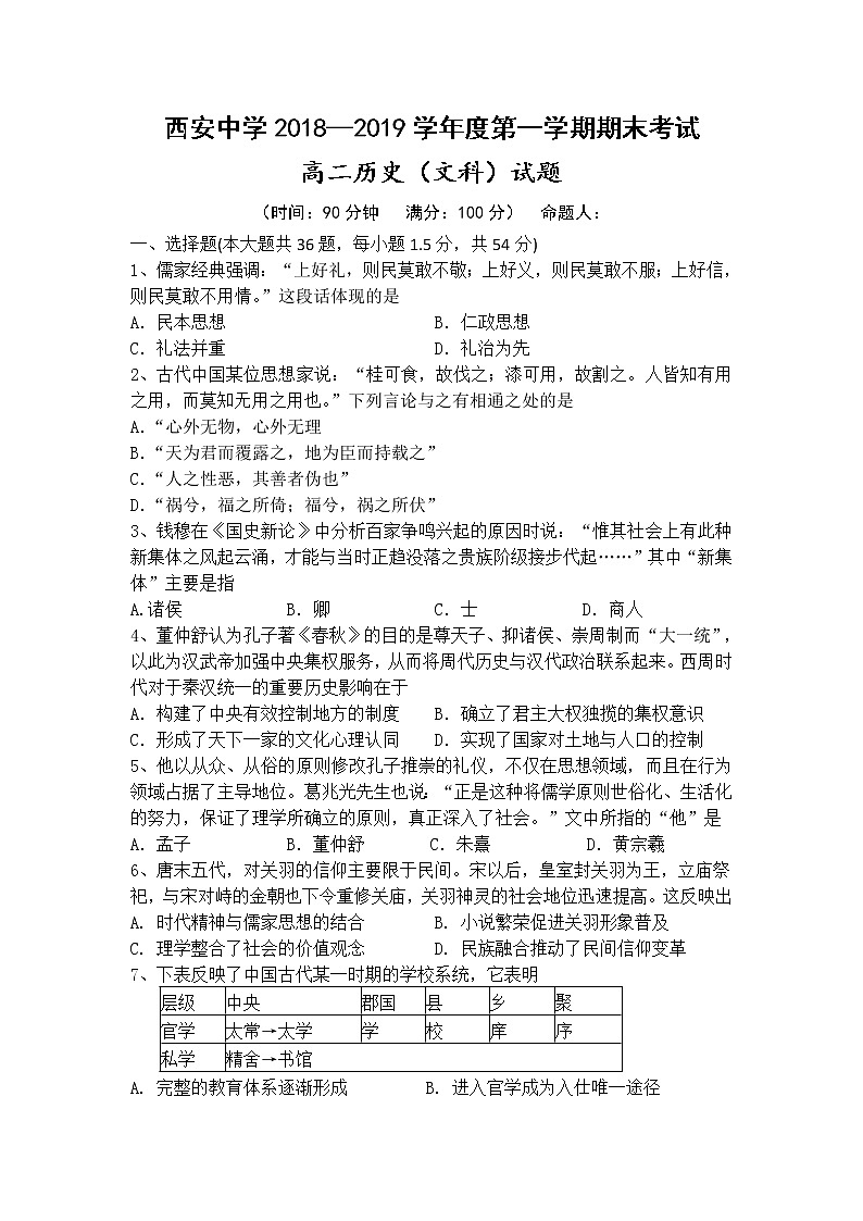 2018-2019学年陕西省西安中学高二上学期期末考试历史（文）试题（Word版）01
