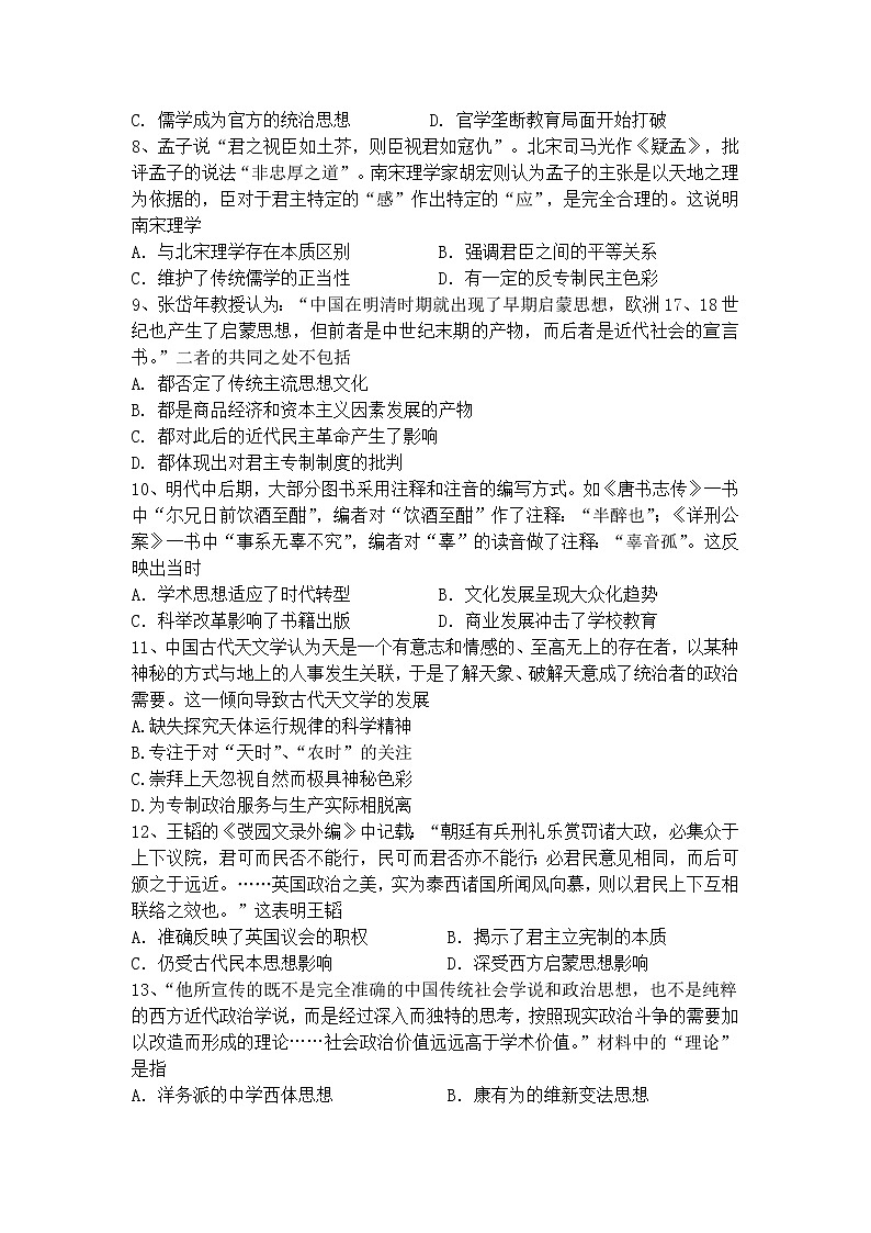 2018-2019学年陕西省西安中学高二上学期期末考试历史（文）试题（Word版）02