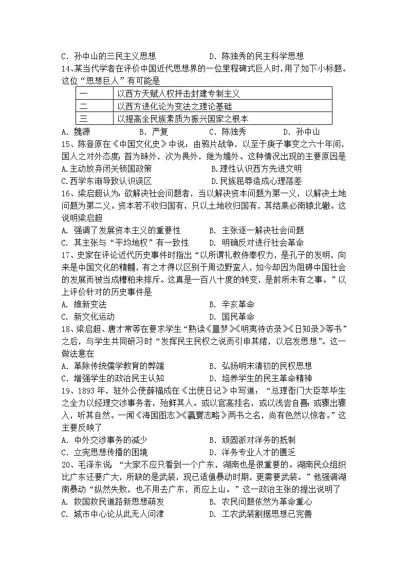 2018-2019学年陕西省西安中学高二上学期期末考试历史（文）试题（Word版）03