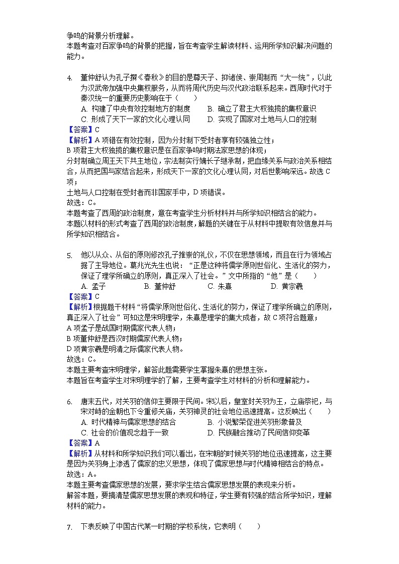 2018-2019学年陕西省西安中学高二上学期期末历史试题（文科）（解析版）02