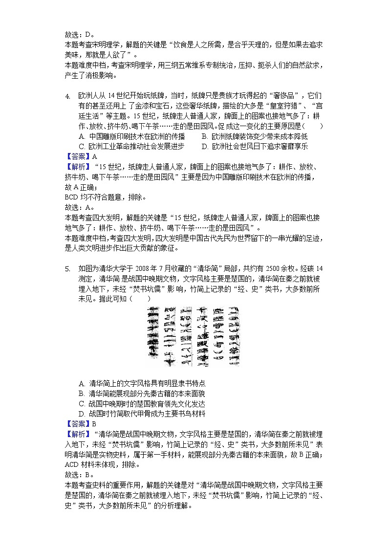 2018-2019学年四川省内江市高二上学期期末历史试题（解析版）02