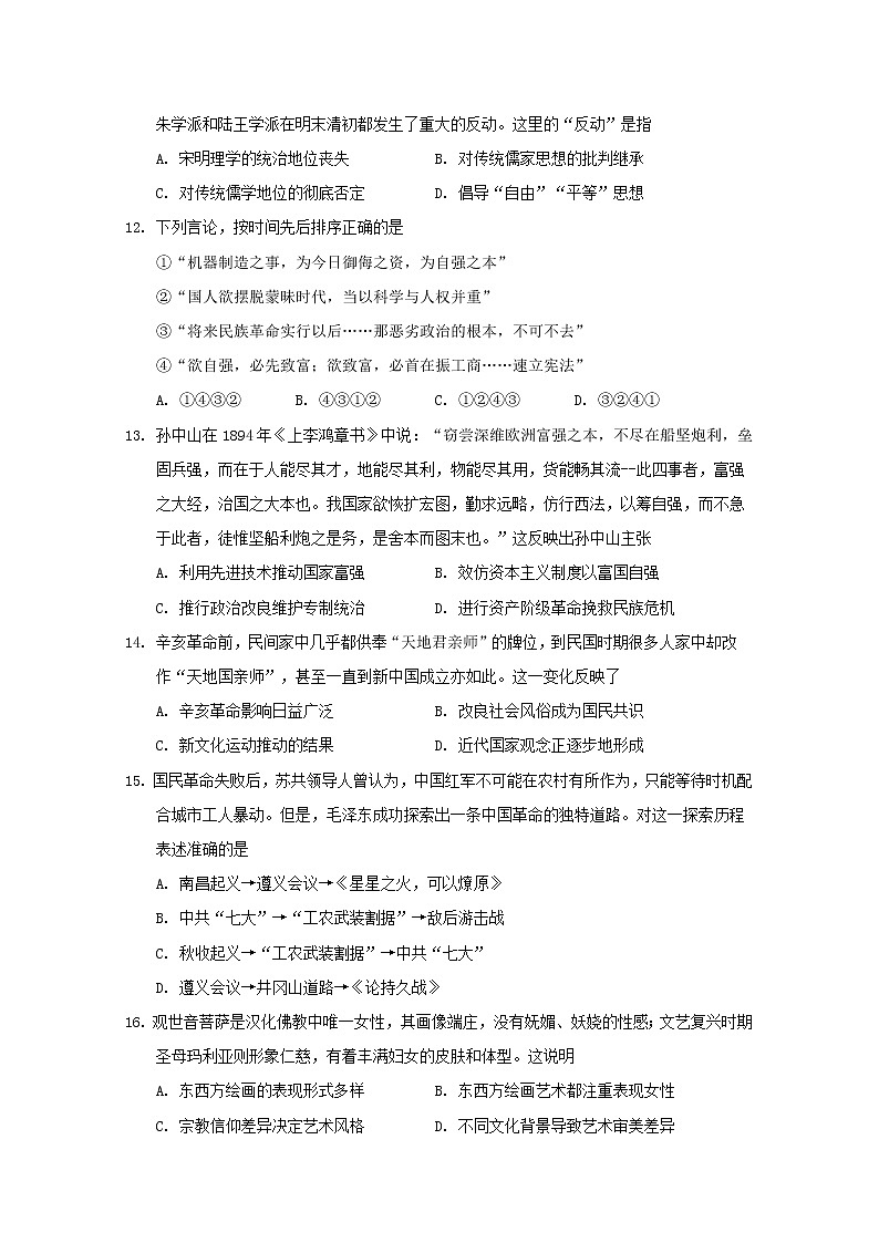 2018-2019学年四川省三台中学实验学校高二上学期期末模拟历史试题 Word版03