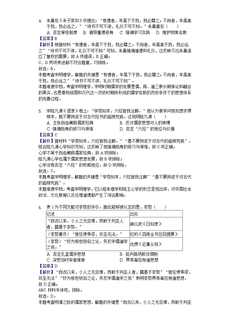 2018-2019学年四川省攀枝花市高二上学期期末历史试题（解析版）第2页