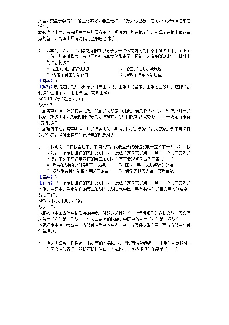 2018-2019学年四川省攀枝花市高二上学期期末历史试题（解析版）第3页