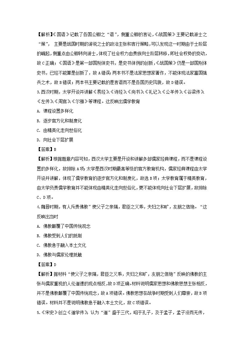 2018-2019学年四川省广元市高二上学期期末教学质量监测历史试题（解析版）第2页