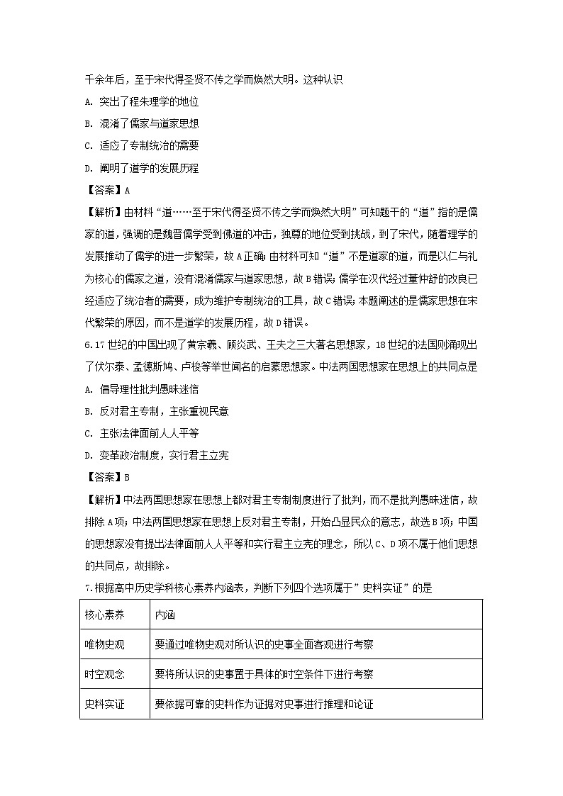 2018-2019学年四川省广元市高二上学期期末教学质量监测历史试题（解析版）第3页