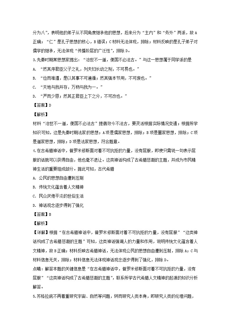 2018-2019学年四川省三台中学实验学校高二上学期期末模拟历史试题 解析版02