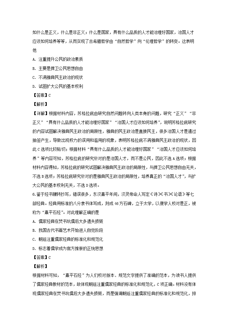 2018-2019学年四川省三台中学实验学校高二上学期期末模拟历史试题 解析版03