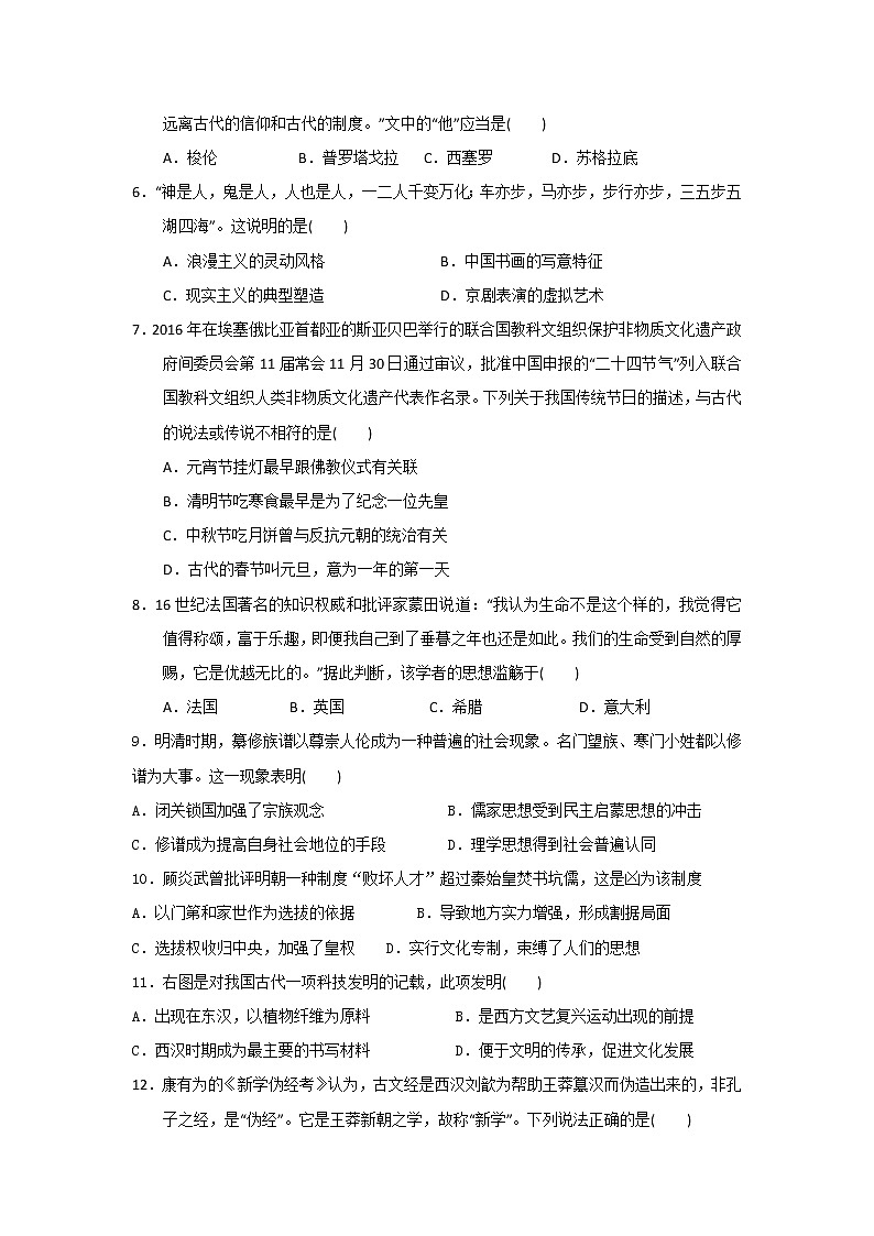 2018-2019学年四川省棠湖中学高二上学期期末考试历史试题 word版第2页