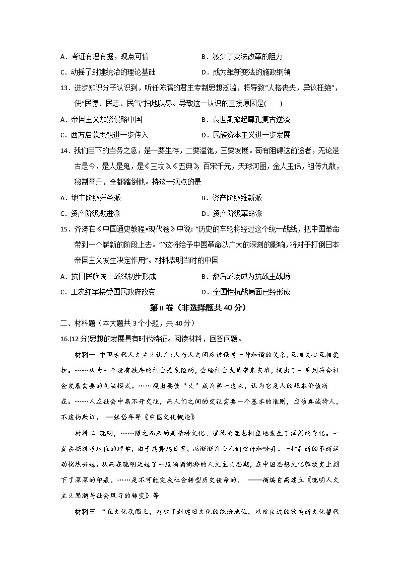 2018-2019学年四川省棠湖中学高二上学期期末考试历史试题 word版第3页