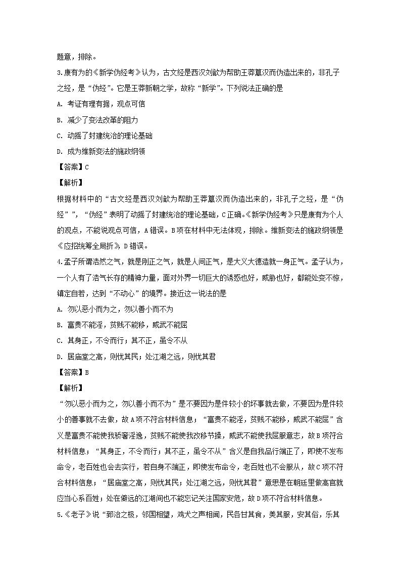 2018-2019学年四川省宜宾市第四中学高二上学期期末模拟文综历史试题 解析版第2页