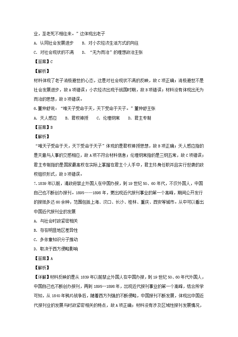 2018-2019学年四川省宜宾市第四中学高二上学期期末模拟文综历史试题 解析版第3页