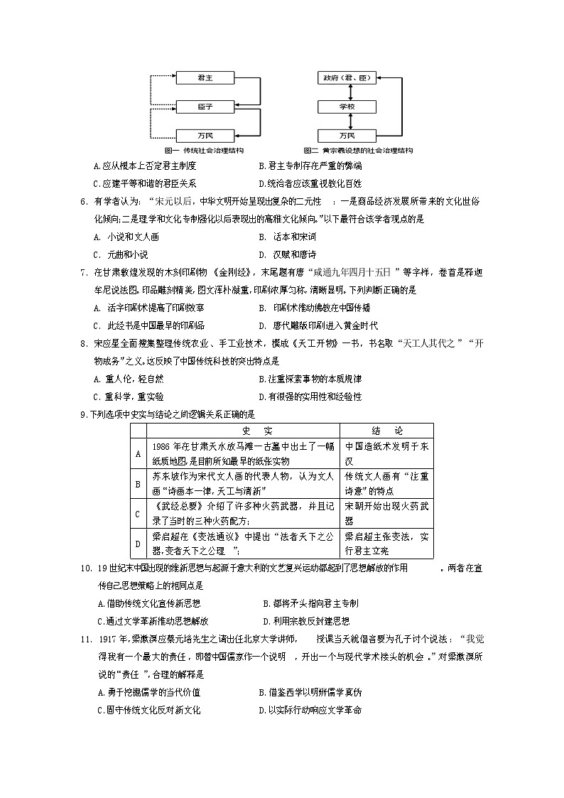 2018-2019学年四川省遂宁市高二上学期期末考试 历史 Word版第2页