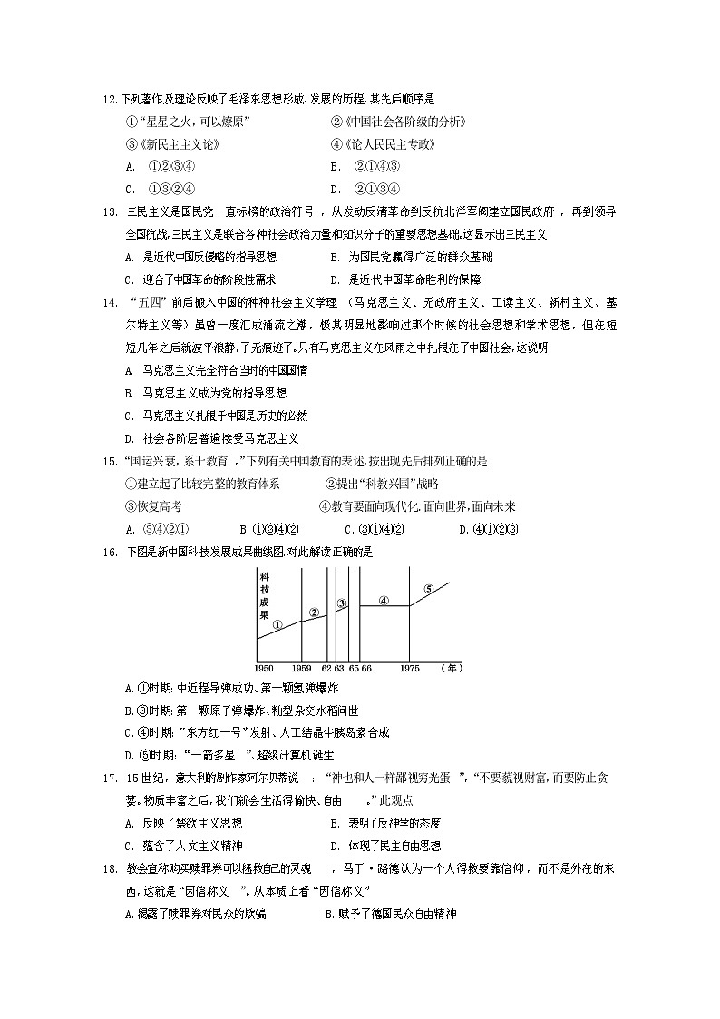 2018-2019学年四川省遂宁市高二上学期期末考试 历史 Word版第3页