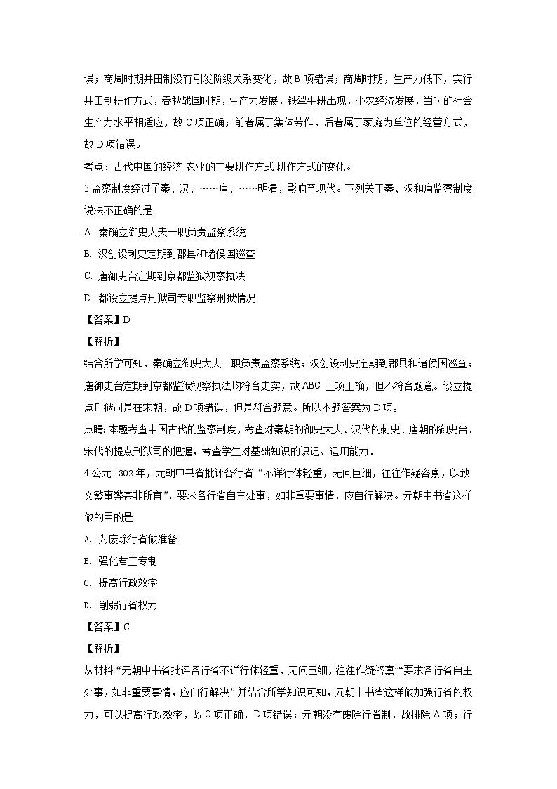 2018-2019学年新疆第二师华山中学高二上学期期末考试历史试题 解析版第2页