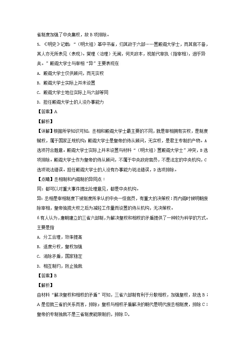 2018-2019学年新疆第二师华山中学高二上学期期末考试历史试题 解析版第3页