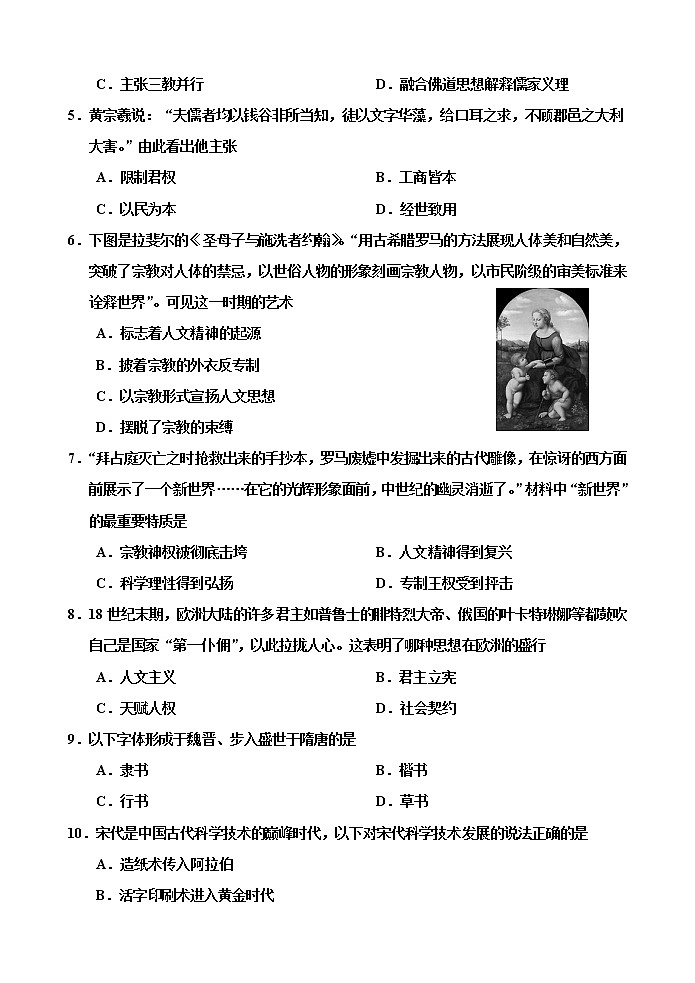 2018-2019学年天津市部分区六校高二上学期期末考试历史试题 Word版第2页