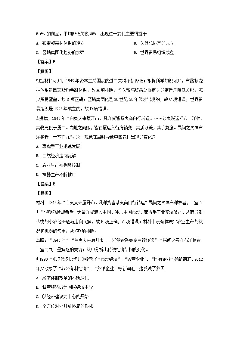 2018-2019学年西藏日喀则市南木林高级中学高二上学期期末考试历史试题 解析版02