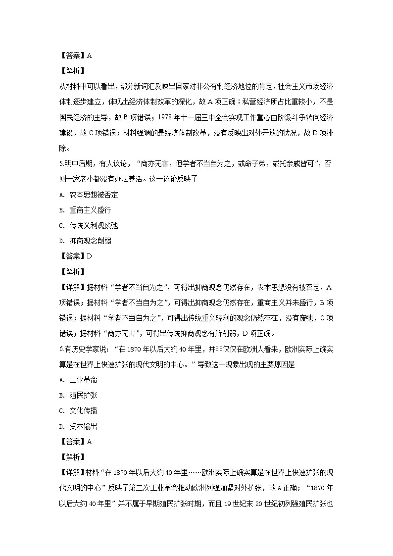 2018-2019学年西藏日喀则市南木林高级中学高二上学期期末考试历史试题 解析版03