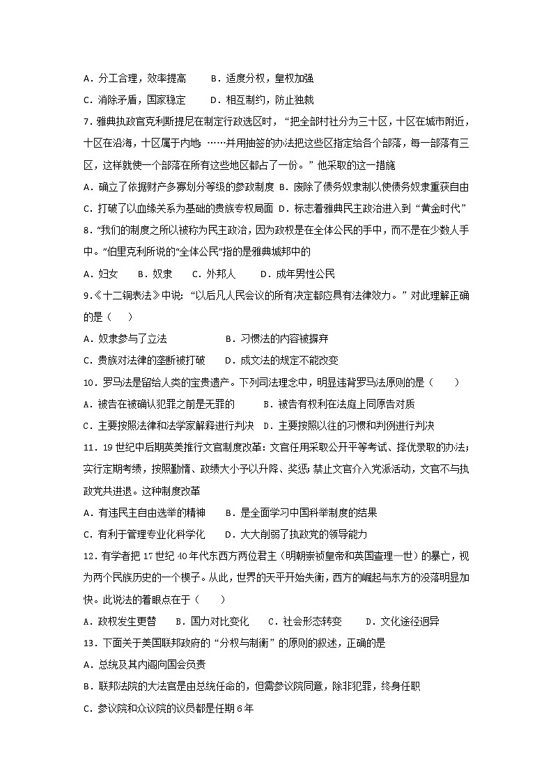 2018-2019学年新疆第二师华山中学高二上学期期末考试历史试题 Word版第2页