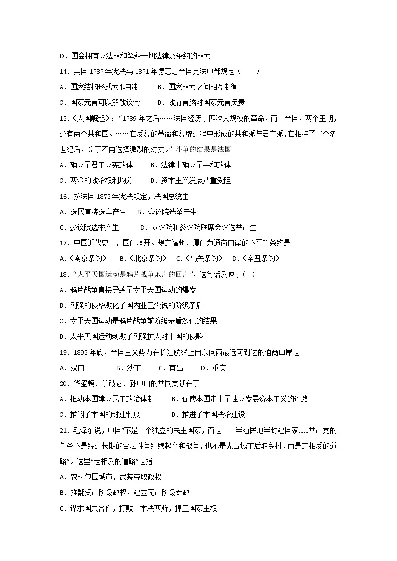 2018-2019学年新疆第二师华山中学高二上学期期末考试历史试题 Word版第3页