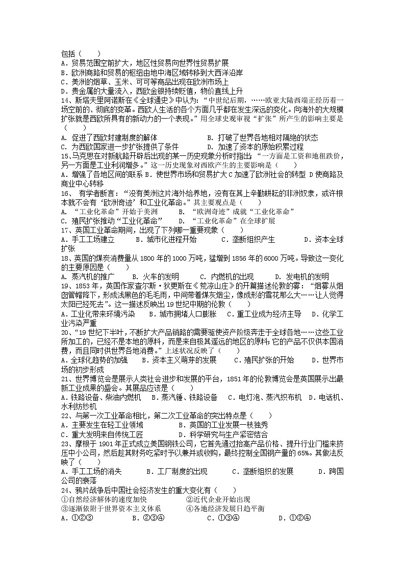 2018-2019学年新疆石河子二中高一上学期期末考试历史试卷02