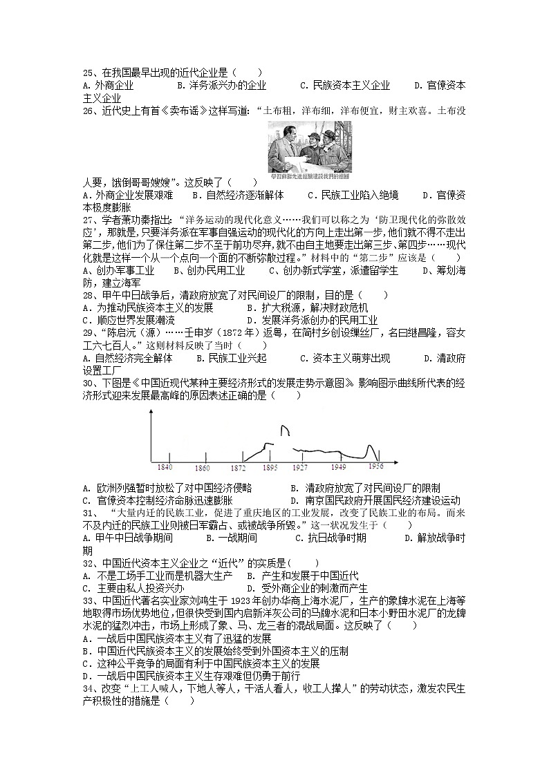 2018-2019学年新疆石河子二中高一上学期期末考试历史试卷03