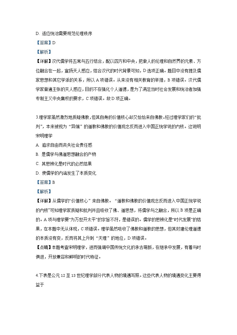 2018-2019学年云南省楚雄州高二上学期期末统测历史试题 解析版02