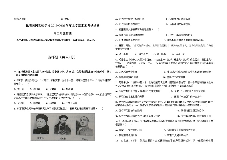 2018-2019学年云南省昆明市黄冈实验学校高二上学期期末考试历史试题 Word版第1页