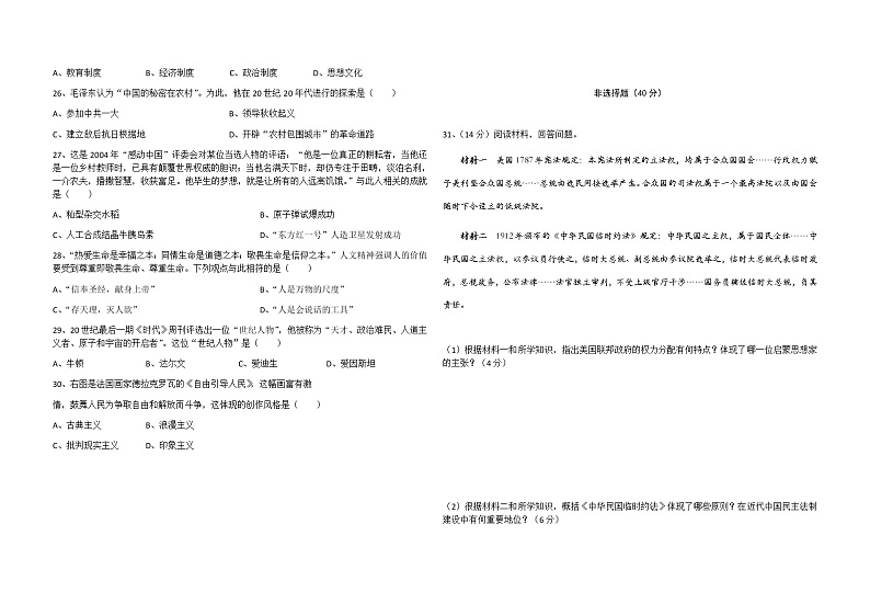 2018-2019学年云南省昆明市黄冈实验学校高二上学期期末考试历史试题 Word版第3页