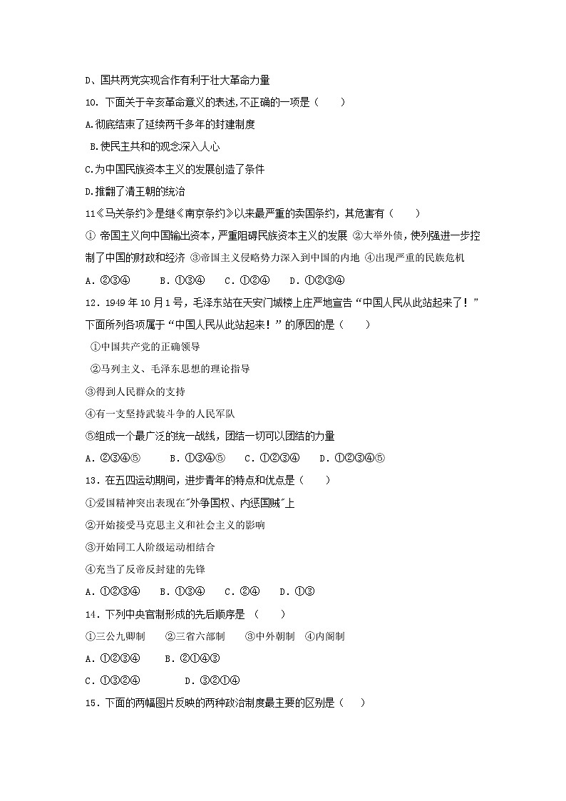 2018-2019学年西藏林芝二高高一上学期期末考试历史试卷第2页