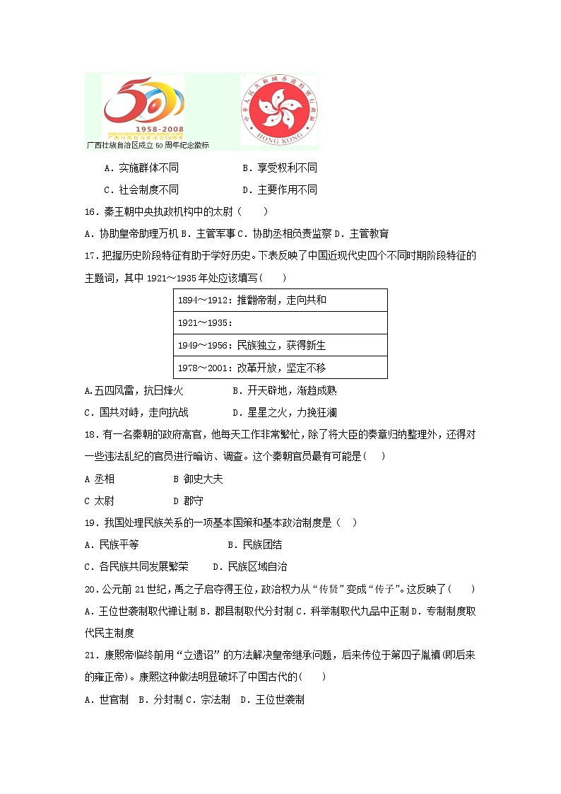 2018-2019学年西藏林芝二高高一上学期期末考试历史试卷第3页