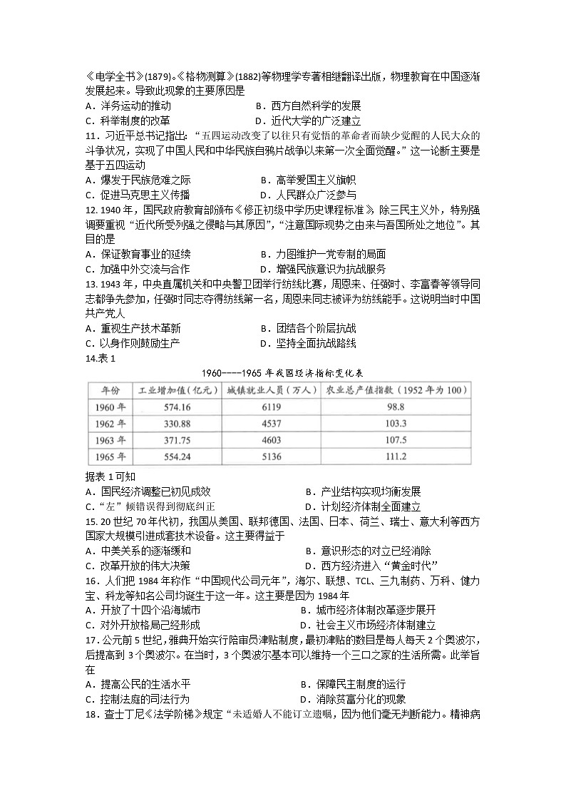 2018-2019学年云南省昆明市高二第二学期期末考试历史试题（Word版）02