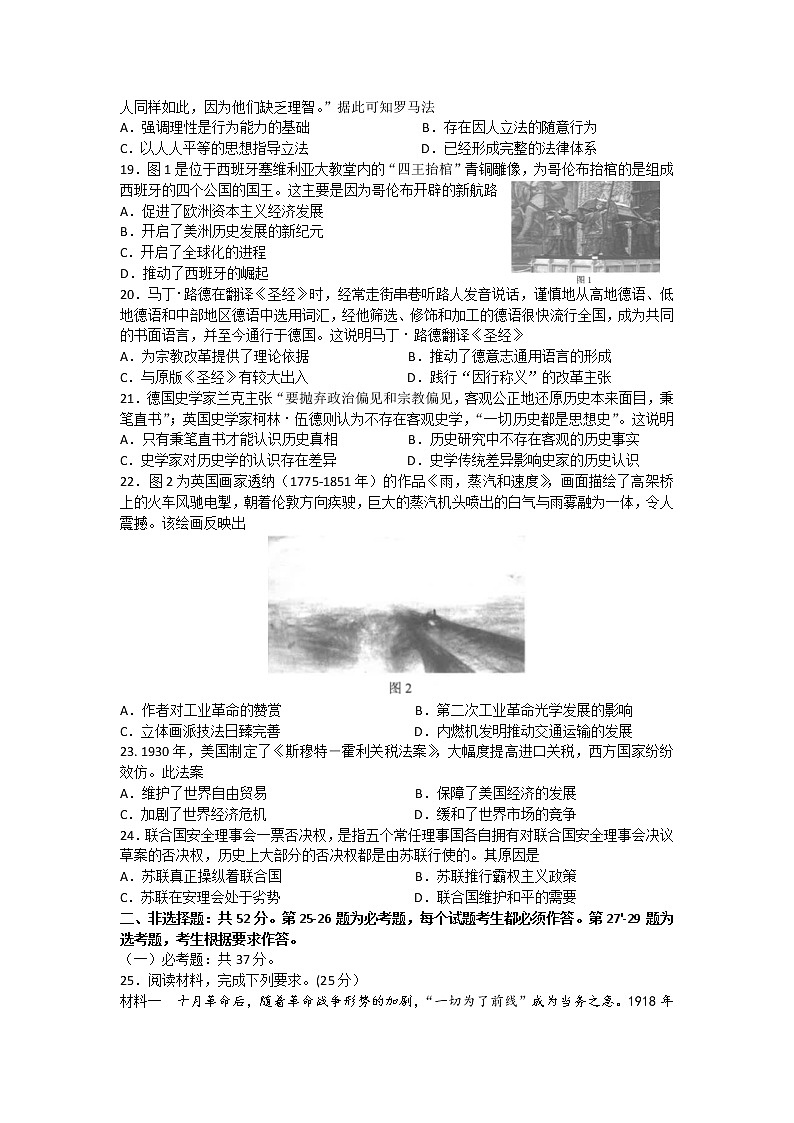 2018-2019学年云南省昆明市高二第二学期期末考试历史试题（Word版）03