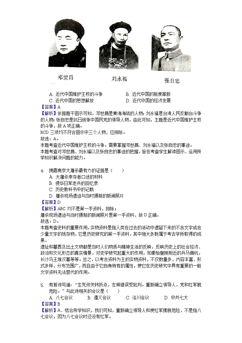 2018-2019学年云南省昆明市黄冈实验学校高二上学期期末历史试题（解析版）02