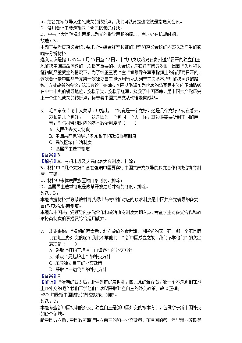 2018-2019学年云南省昆明市黄冈实验学校高二上学期期末历史试题（解析版）03