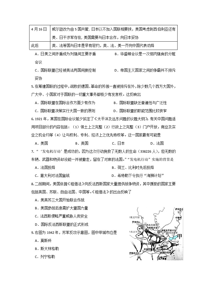 2018-2019学年浙江省“温州十校联合体”高二上学期期末考试历史试题 Word版第2页