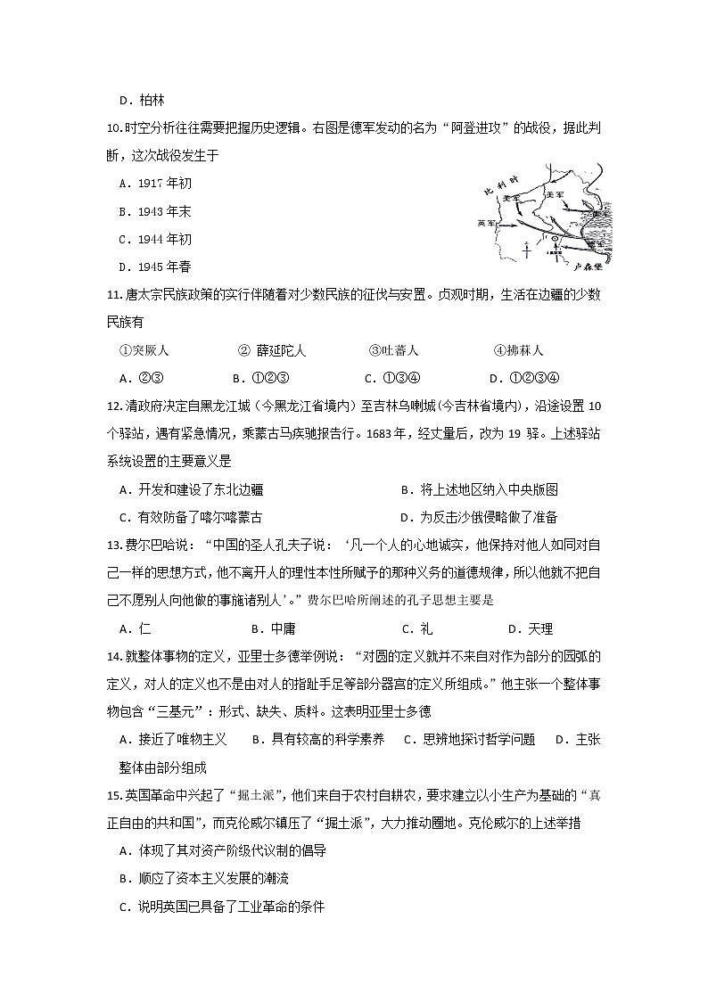 2018-2019学年浙江省“温州十校联合体”高二上学期期末考试历史试题 Word版第3页