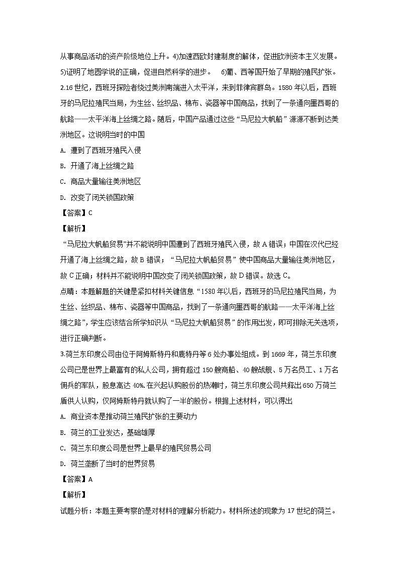 2018-2019学年云南省玉溪一中高二上学期期末考试历史试题 解析版02
