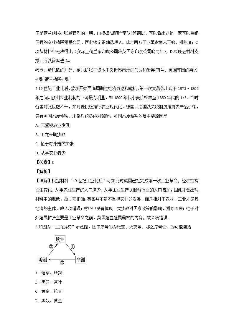 2018-2019学年云南省玉溪一中高二上学期期末考试历史试题 解析版03