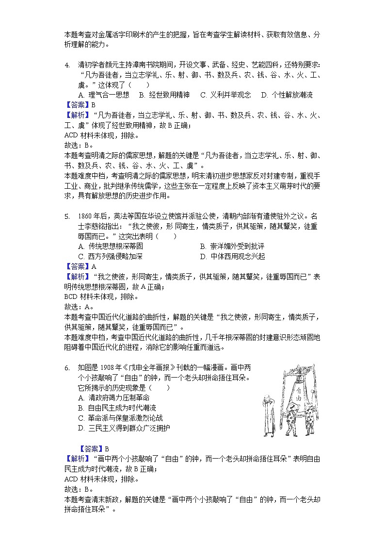2018-2019学年重庆市部分区县高二上学期期末历史试题（解析版）第2页