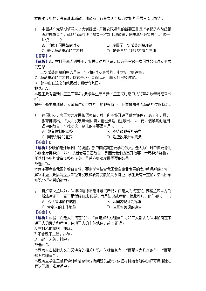 2018-2019学年重庆市部分区县高二上学期期末历史试题（解析版）第3页