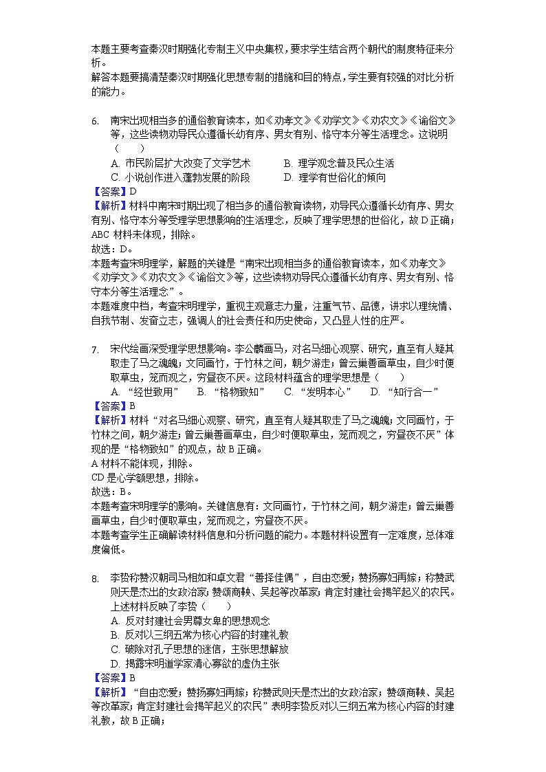 2018-2019学年重庆市江津中学、合川中学等七校高二上学期期末历史试题（解析版）第3页