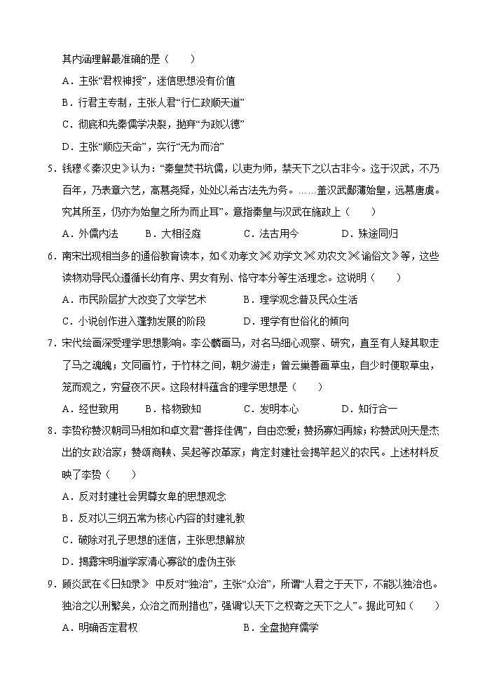 2018-2019学年重庆市江津、合川等七校高二上学期期末考试历史试题 Word版02