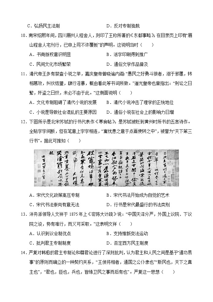 2018-2019学年重庆市江津、合川等七校高二上学期期末考试历史试题 Word版03