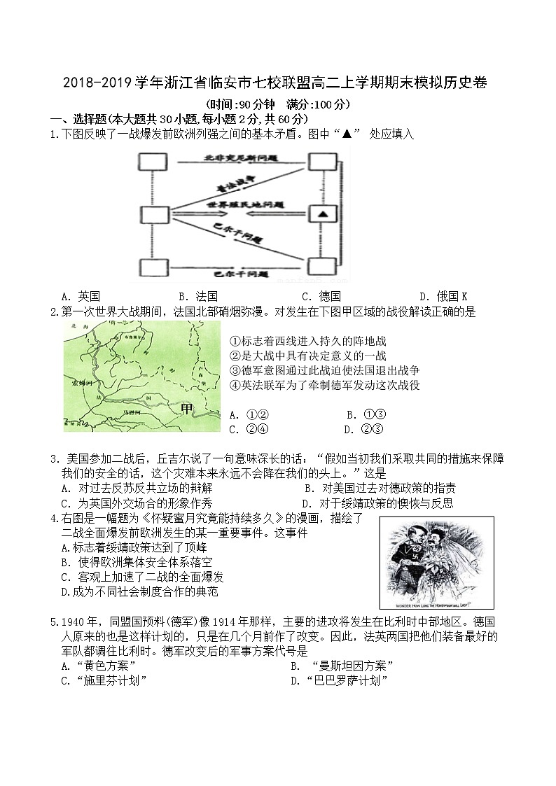 2018-2019学年浙江省临安市七校联盟高二上学期期末模拟历史试题 Word版01